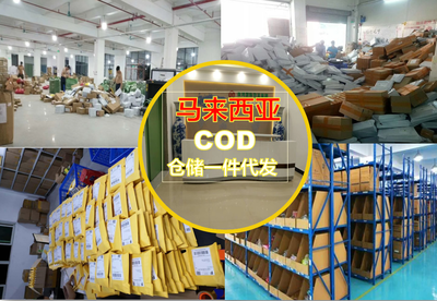東莞市馬來西亞倉(cāng)儲(chǔ)一件代發(fā)電商小包裹服務(wù)指南